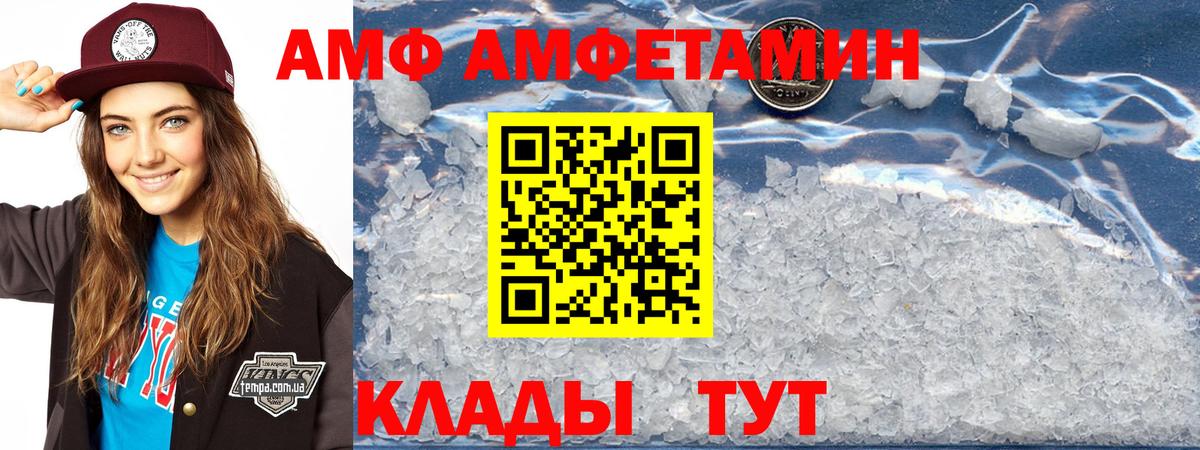 Amphetamine VHQ Курск