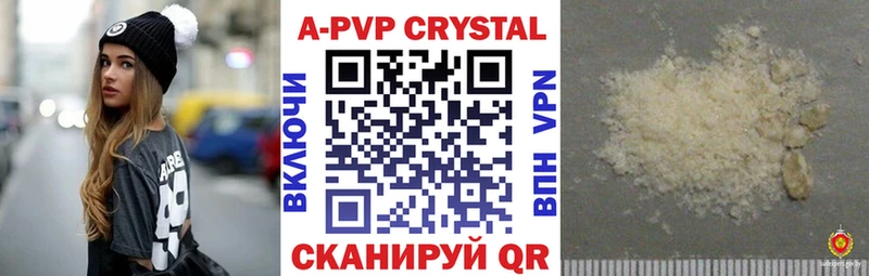 А ПВП кристаллы Курск