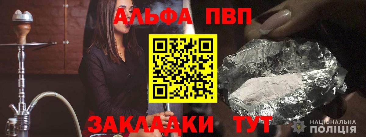 Курск  Альфа ПВП Crystall  Alpha PVP Соль  А ПВП СК  Вход с VPN 