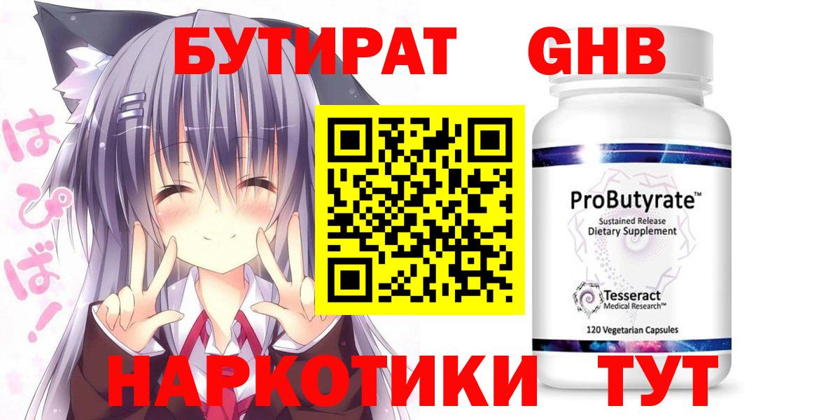 Курск  БУТИРАТ вода  Вход с VPN 