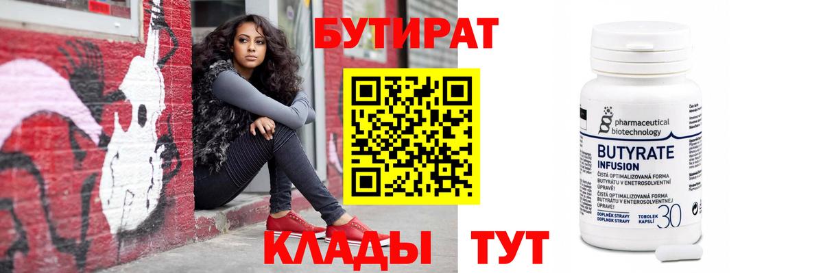 БУТИРАТ BDO Курск