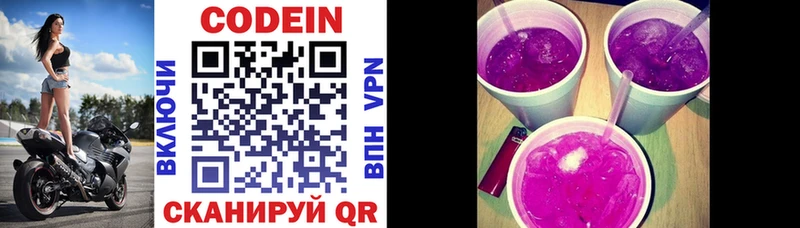 Кодеин Purple Drank  где найти   Курск 