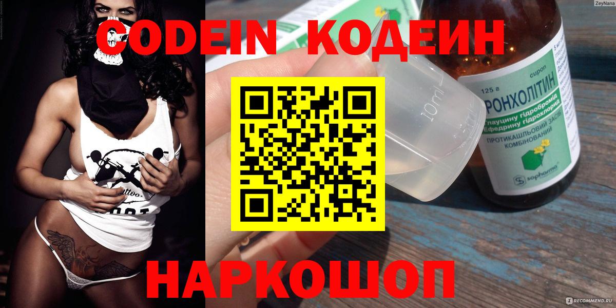Codein напиток Lean (лин)  Кодеин Purple Drank  Вход с VPN  Курск 