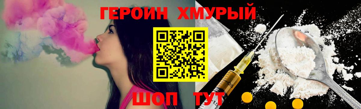 Героин герыч  Вход с VPN  Курск 