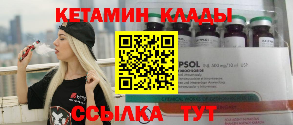 КЕТАМИН ketamine  Вход с VPN  Курск 