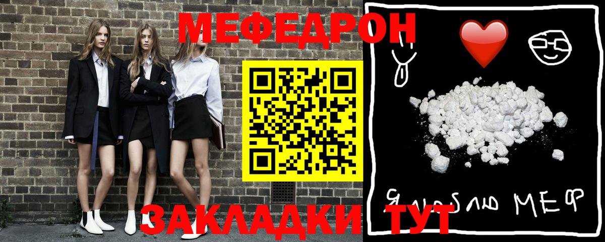 Меф мяу мяу  Мефедрон мука  Вход с VPN  Курск 