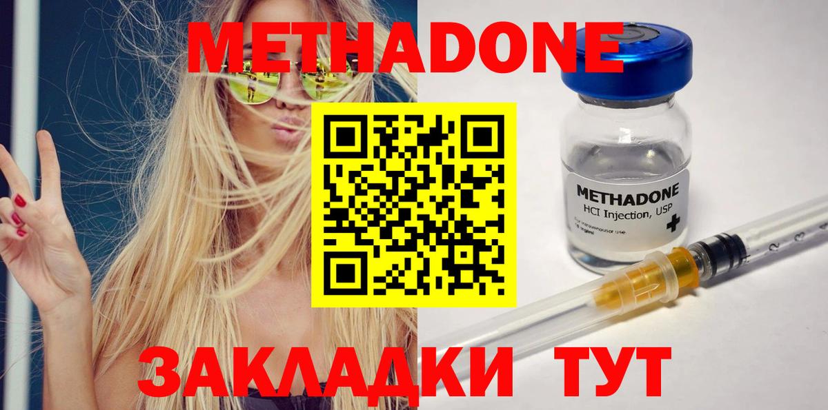 МЕТАДОН VHQ  Вход с VPN  МЕТАДОН кристалл    как войти  Курск 