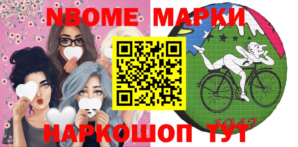 Марки 25I-NBOMe 1,8мг Курск